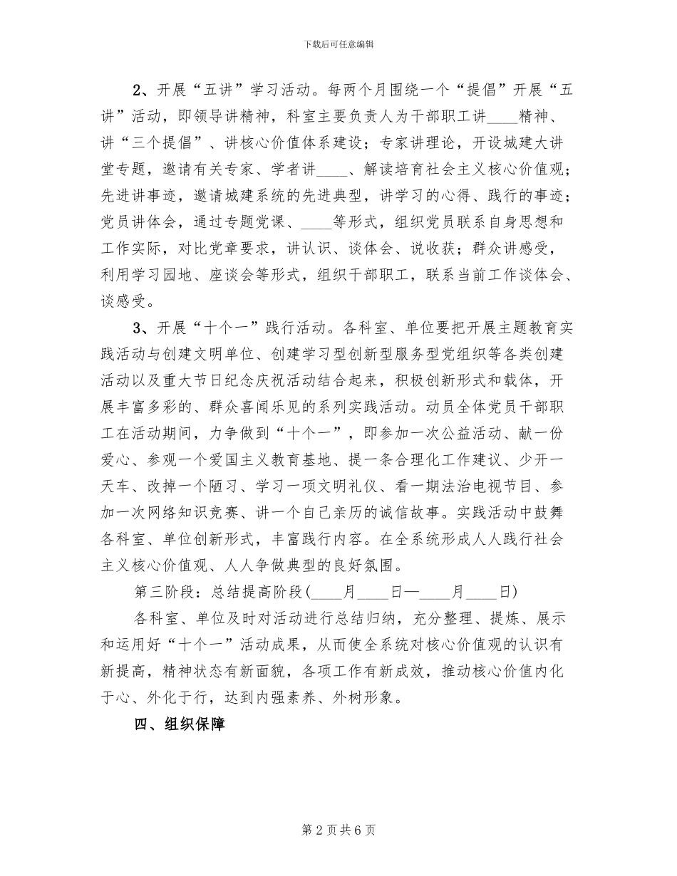 社会主义价值观活动方案范文_第2页