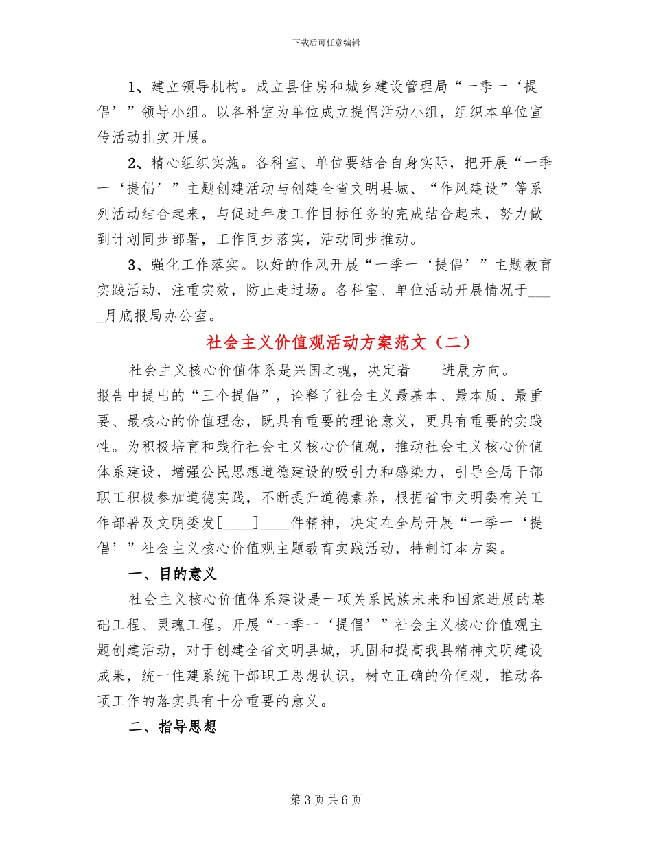 社会主义价值观活动方案范文_第3页