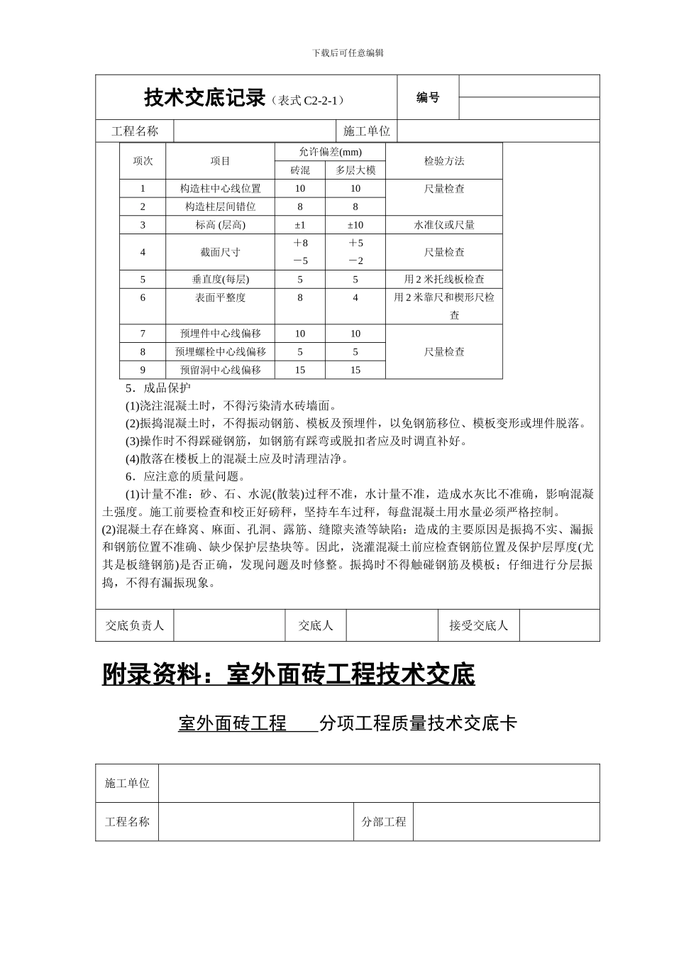 砖混结构（构造柱、圈梁、板缝等）砼浇筑技术交底_第3页