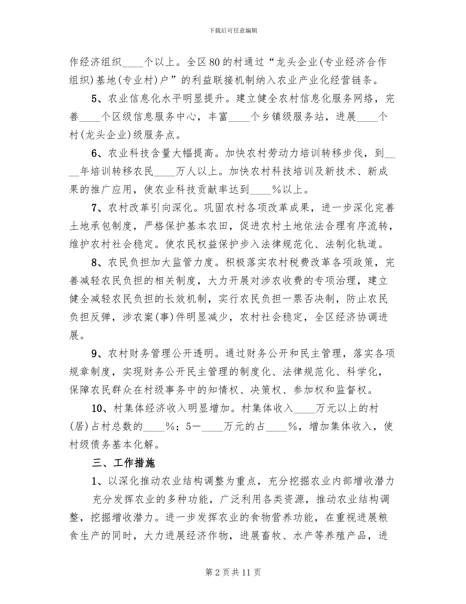 社会主义新农村建设实施方案模板_第2页