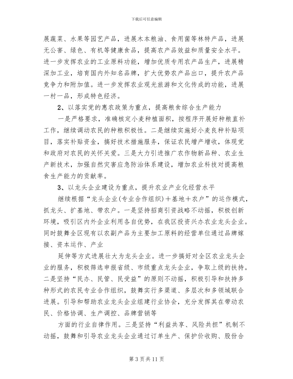 社会主义新农村建设实施方案模板_第3页