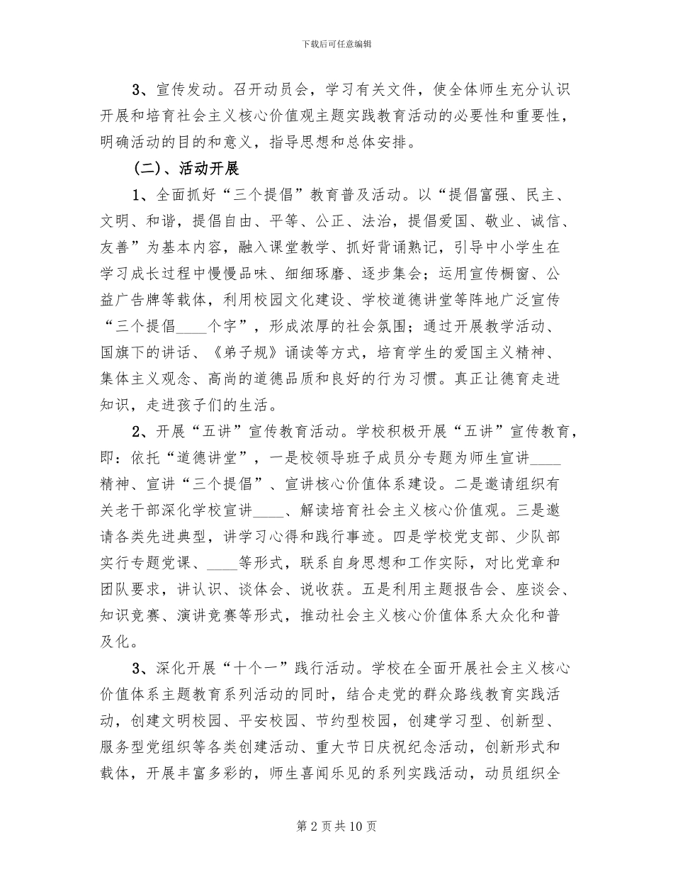 社会主义核心价值观实践活动方案(3篇)_第2页