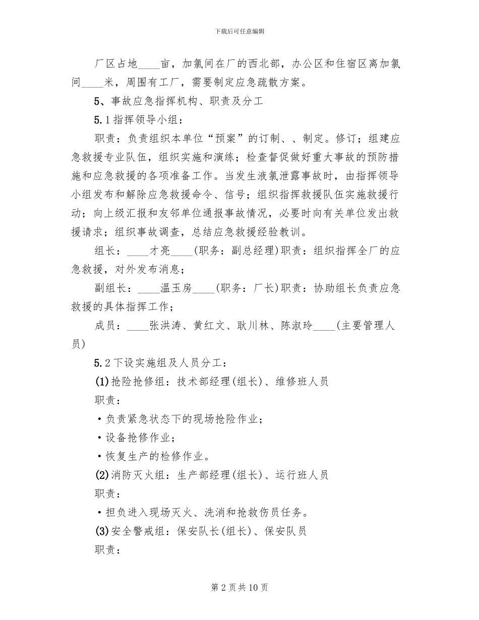 硫化氢中毒事故的应急预案_第2页