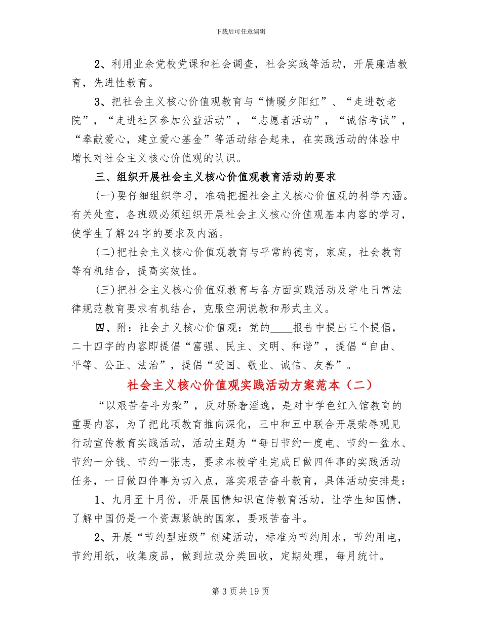 社会主义核心价值观实践活动方案范本(11篇)_第3页