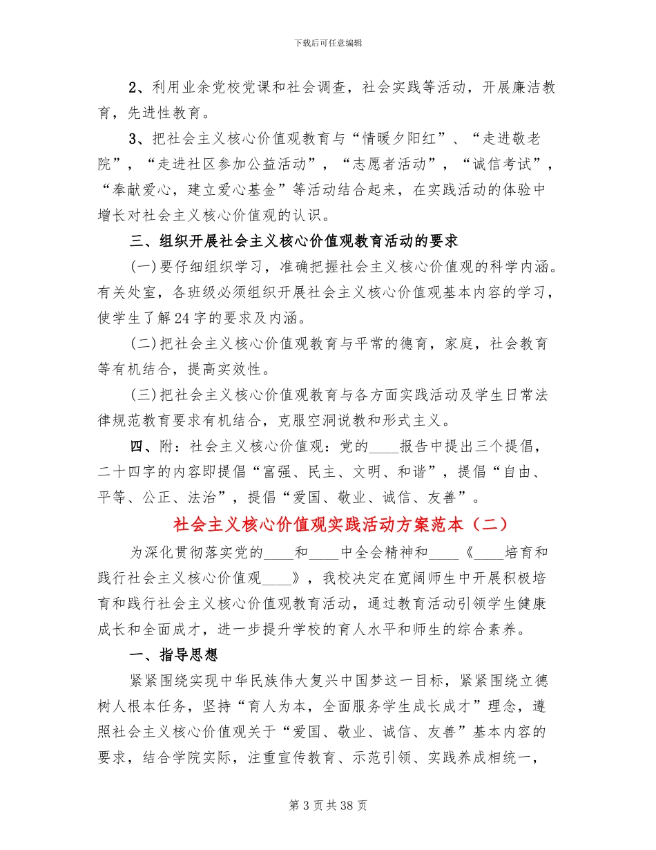社会主义核心价值观实践活动方案范本_第3页
