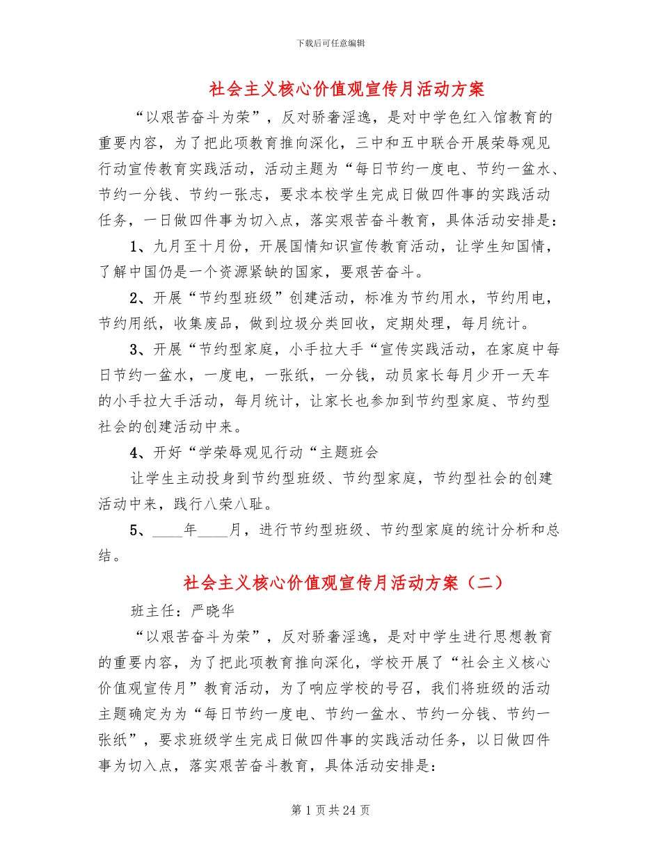 社会主义核心价值观宣传月活动方案(13篇)_第1页