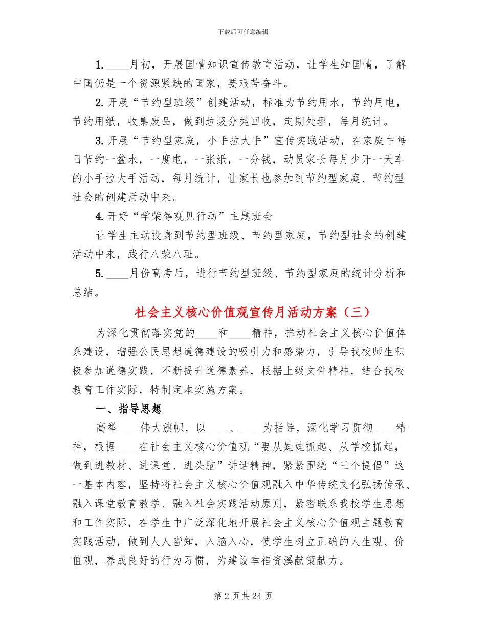 社会主义核心价值观宣传月活动方案(13篇)_第2页