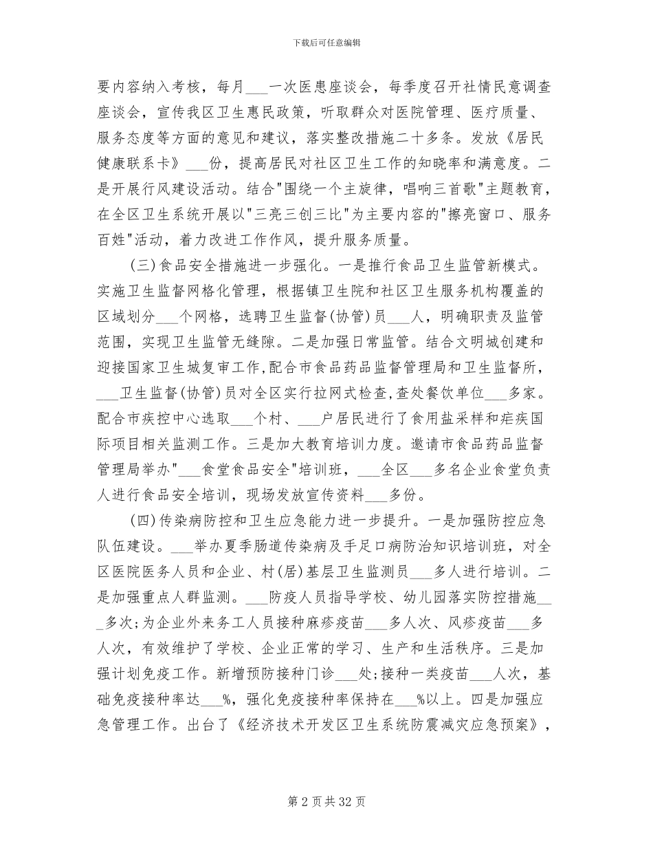 社会事业局2024年上半年工作总结_第2页