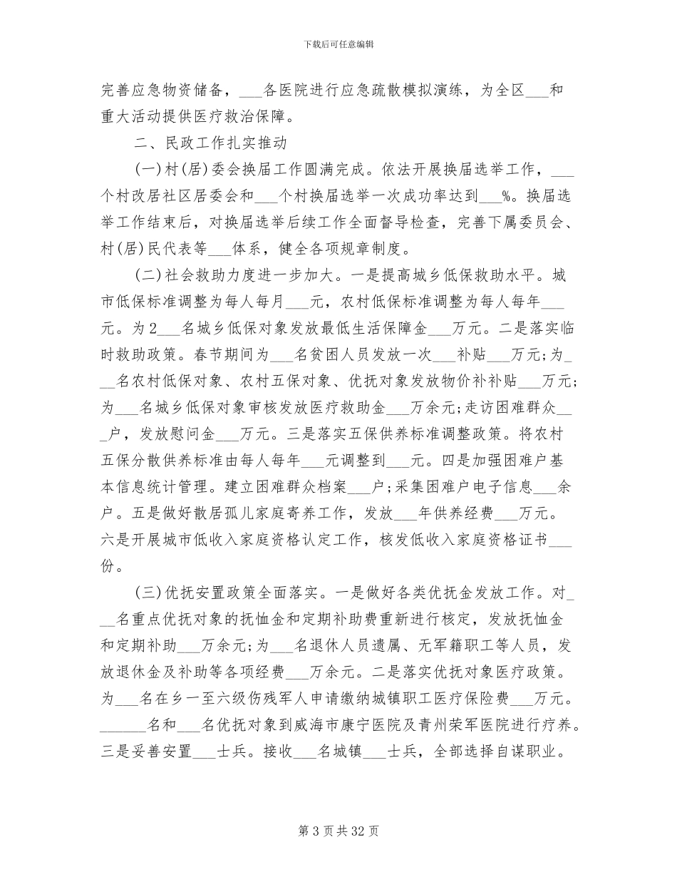 社会事业局2024年上半年工作总结_第3页