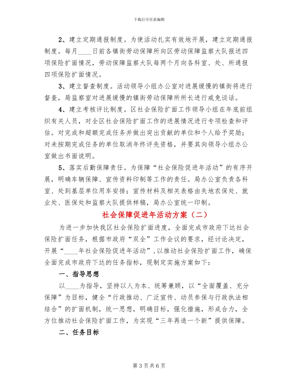社会保障促进年活动方案_第3页