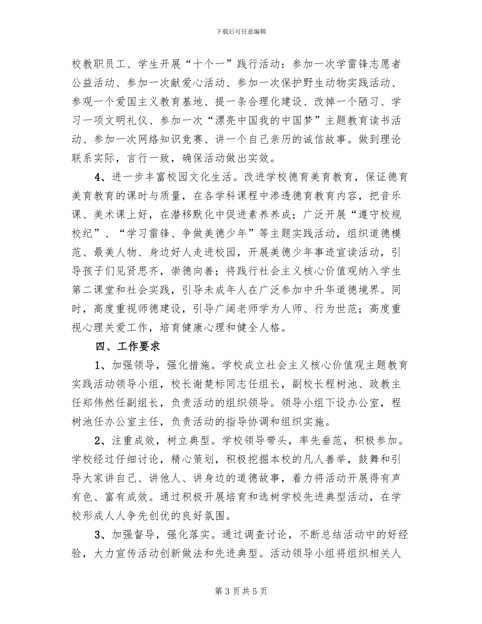 社会主义核心价值观实践活动方案(2篇)_第3页