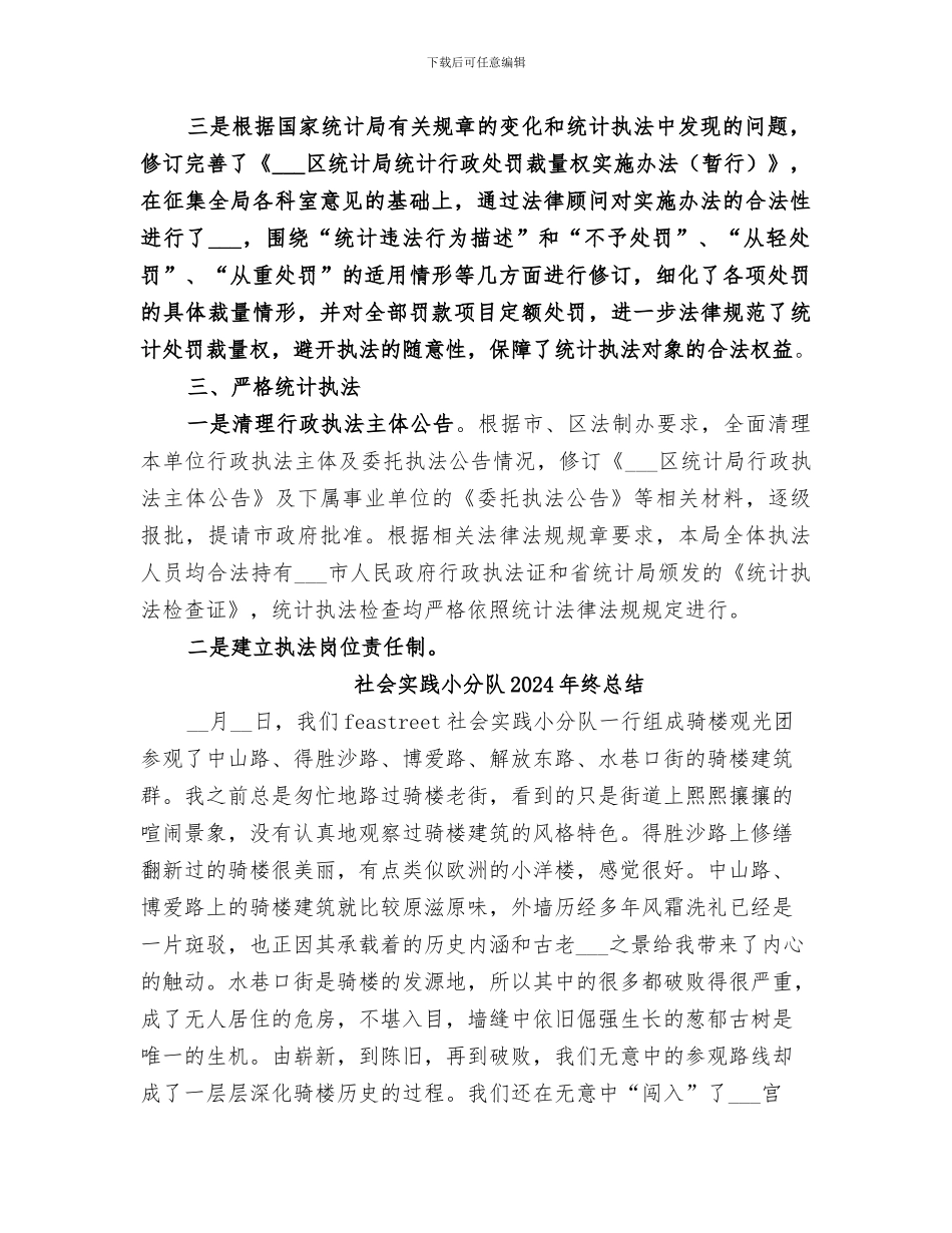 社会信用体系建设2024年上半年工作总结_第2页