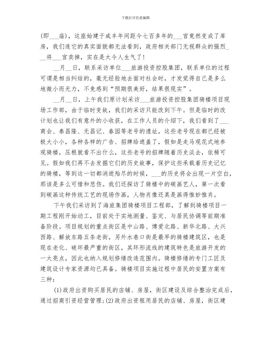 社会信用体系建设2024年上半年工作总结_第3页