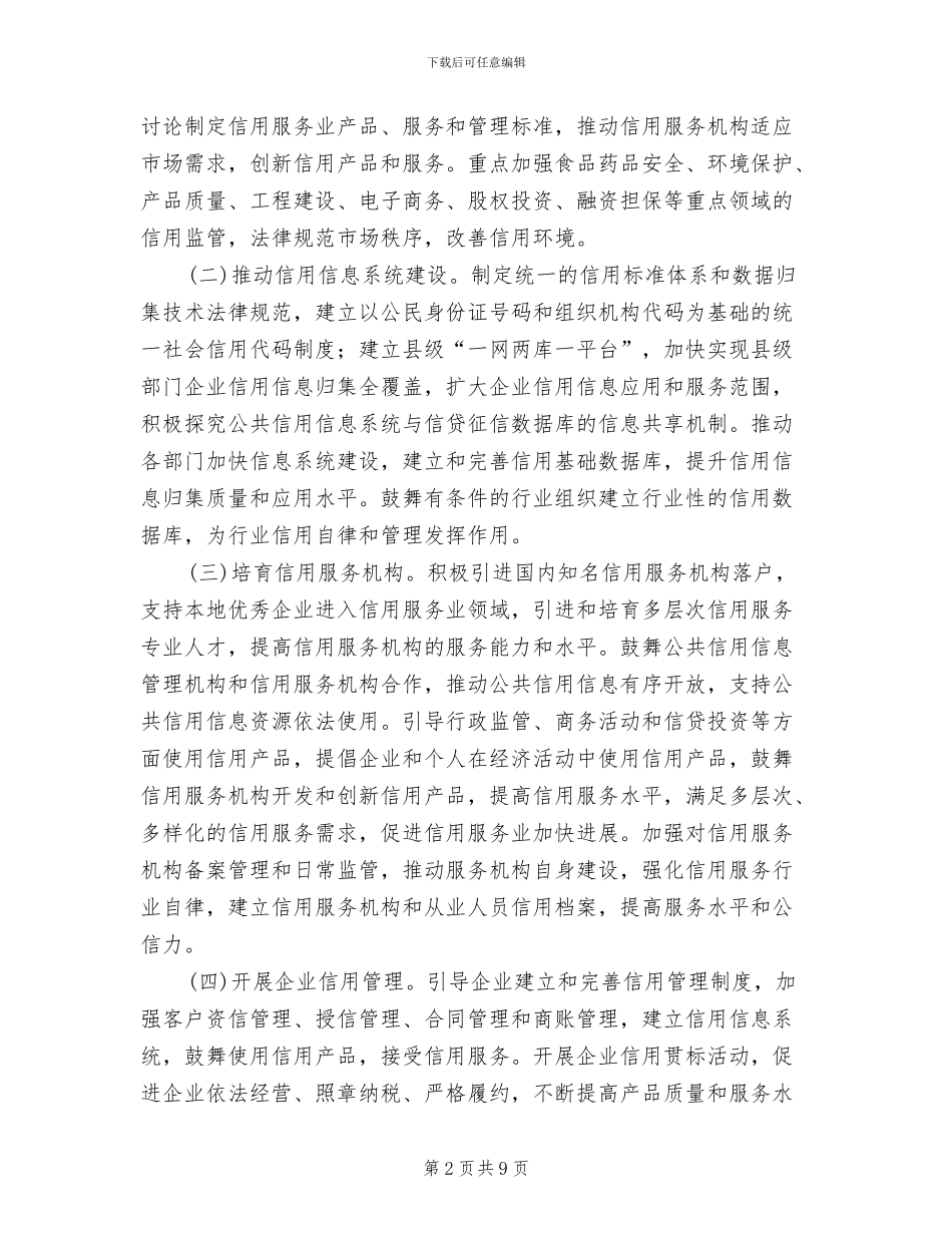 社会信用体系建设方案_第2页