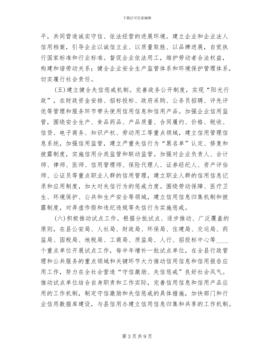 社会信用体系建设方案_第3页