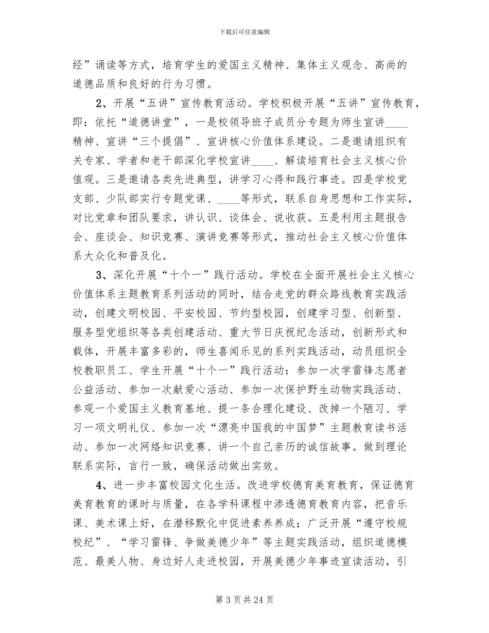 社会主义核心价值观实践活动方案范文(13篇)_第3页