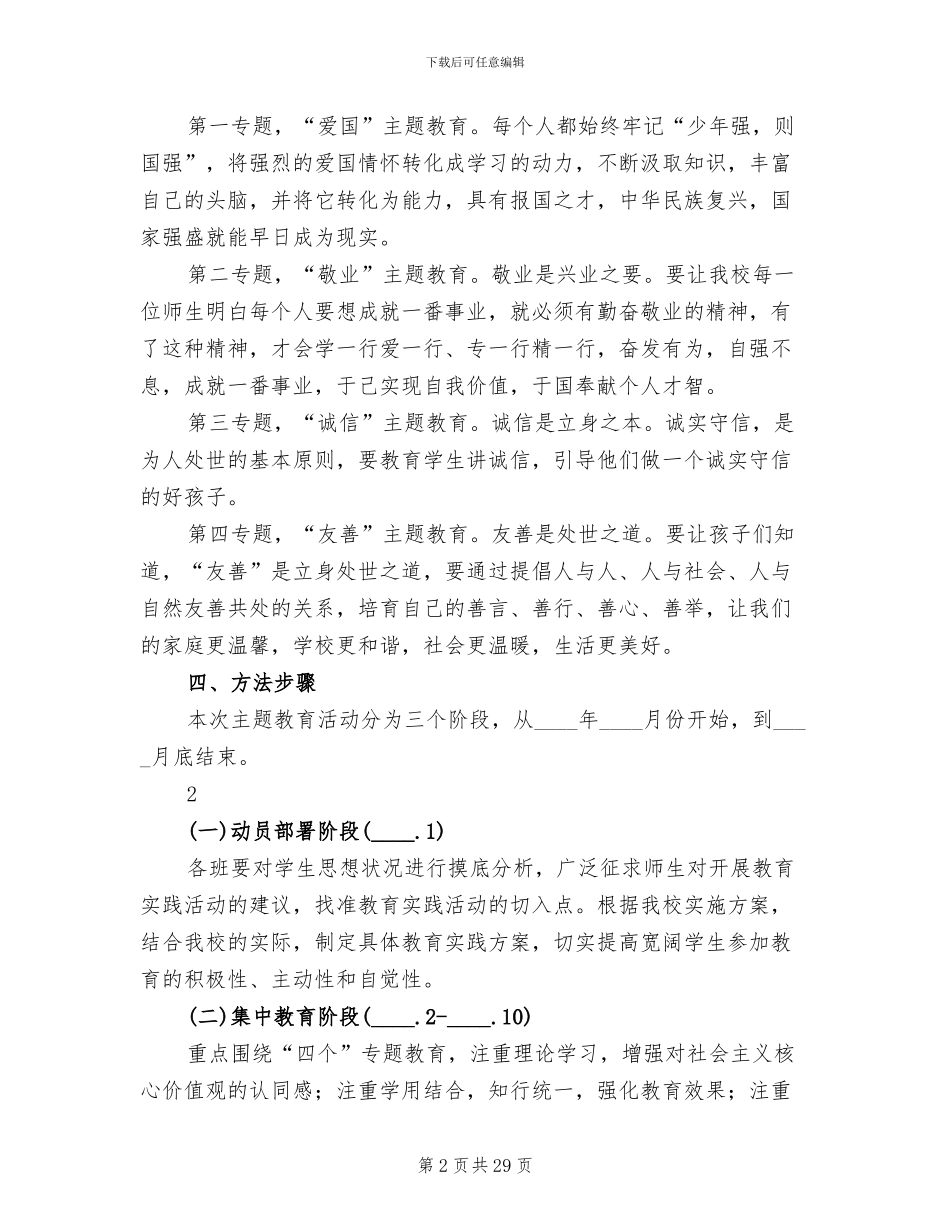 社会主义核心价值观教育活动方案(15篇)_第2页