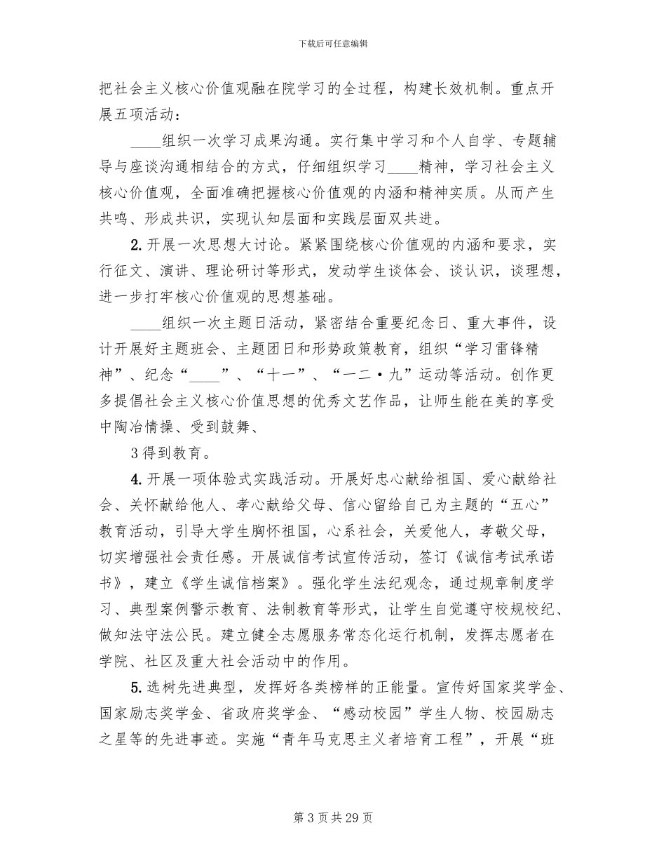 社会主义核心价值观教育活动方案(15篇)_第3页