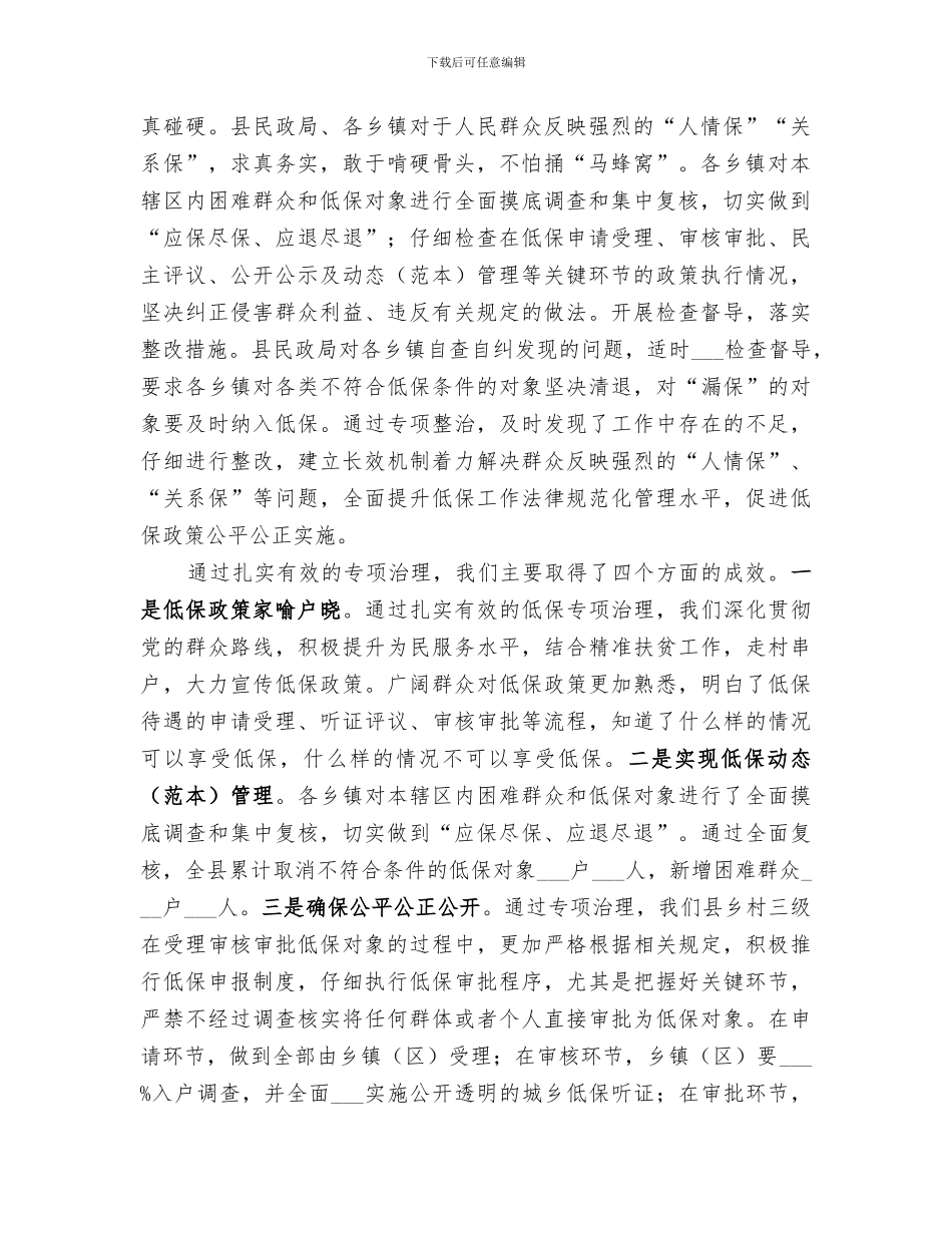 社会救助2024年度工作总结_第2页