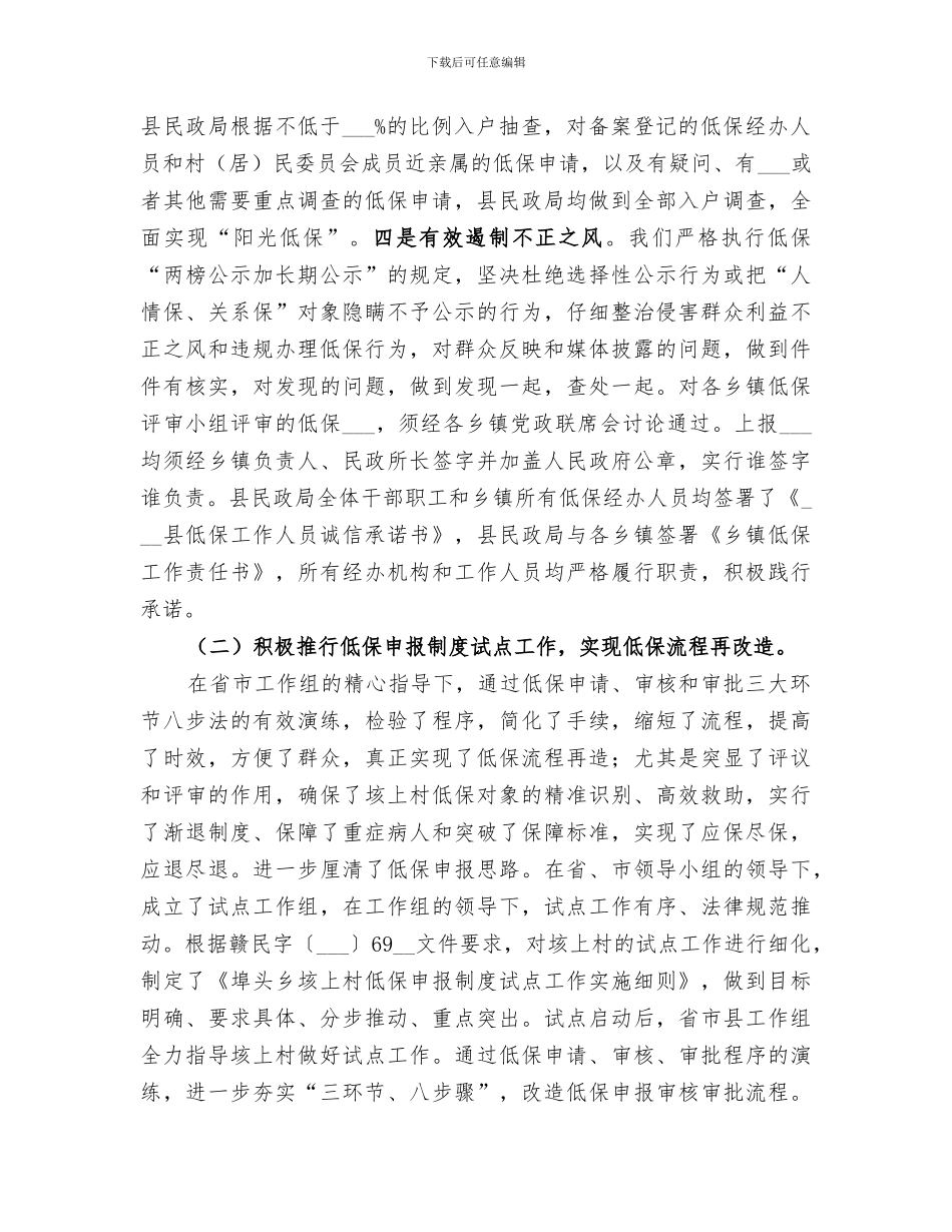 社会救助2024年度工作总结_第3页