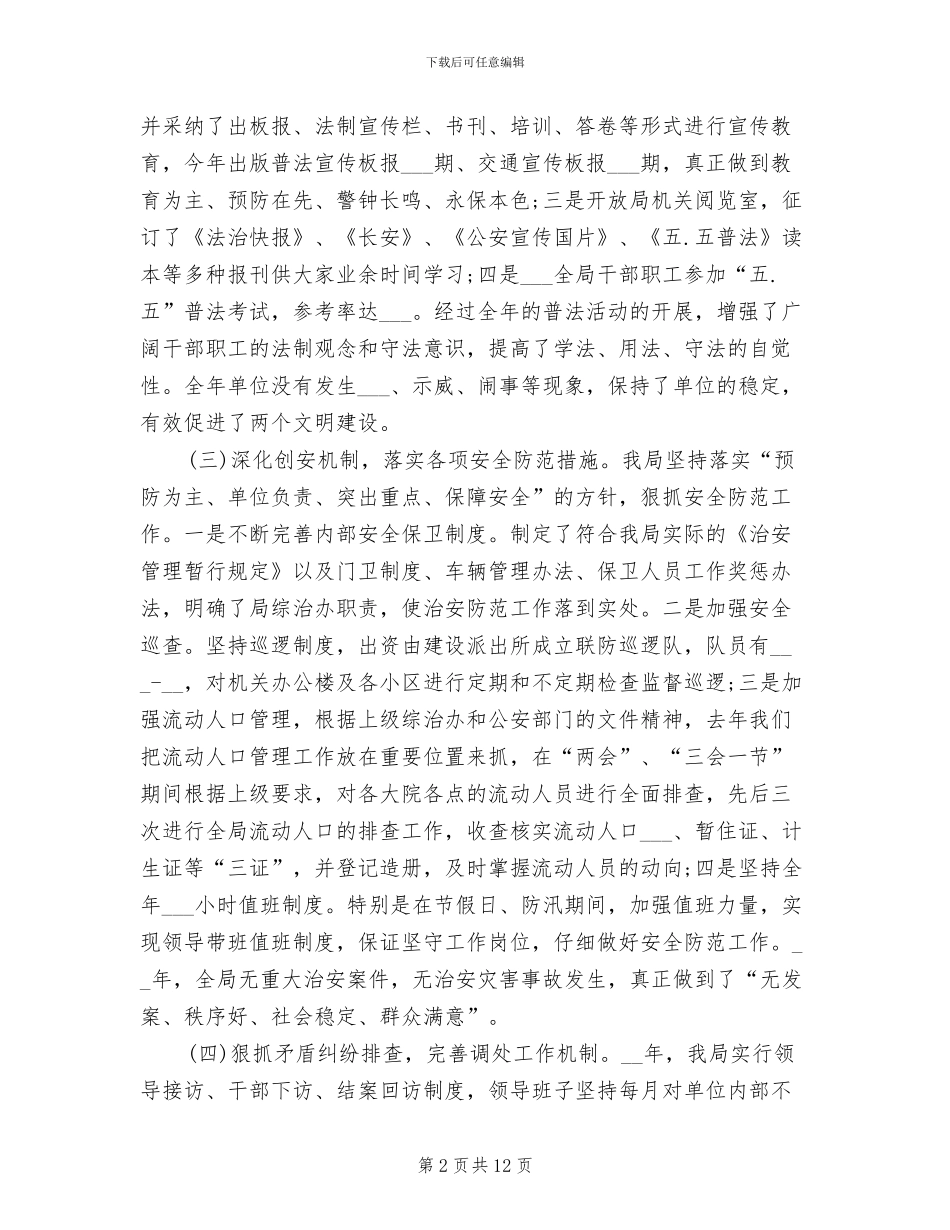 社会治安综合治理2024年个人工作总结范文_第2页