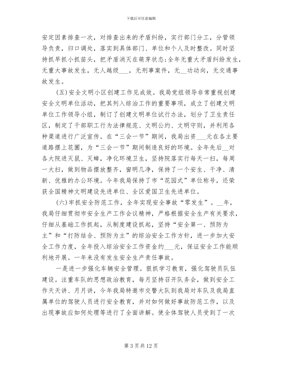 社会治安综合治理2024年个人工作总结范文_第3页