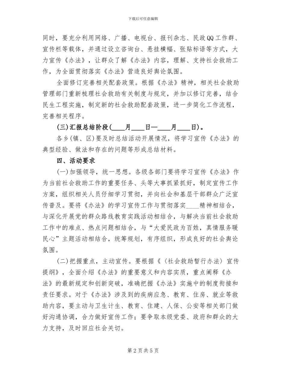 社会救助暂行办法实施方案_第2页