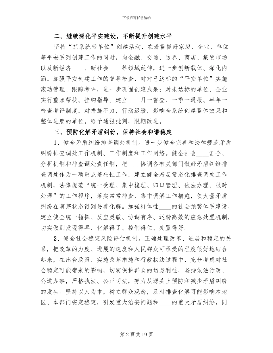 社会治安综合治理工作计划方案_第2页