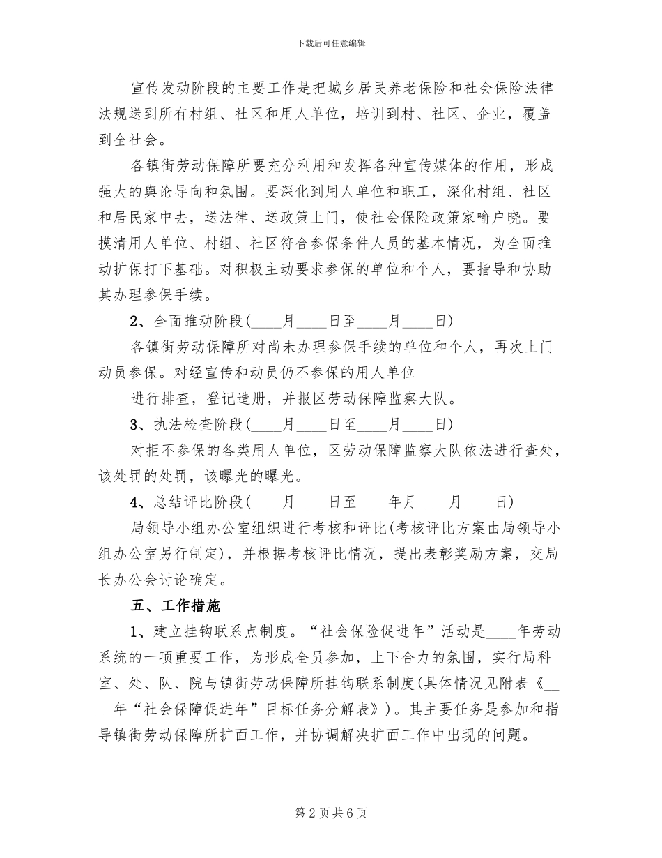 社会保障促进年活动方案范文_第2页