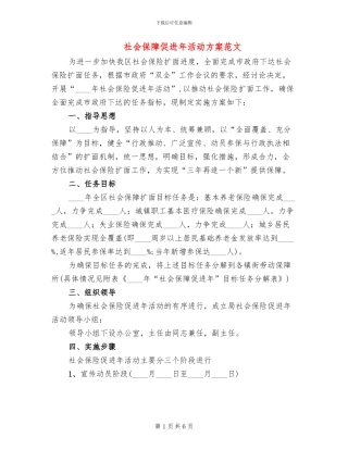 社会保障促进年活动方案范文