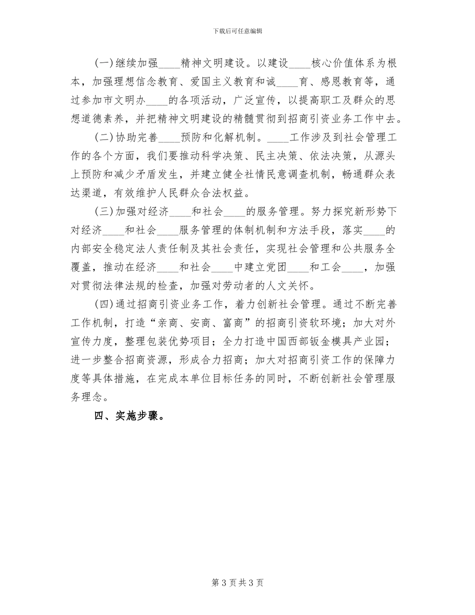 社会管理创新2024年工作实施方案_第3页