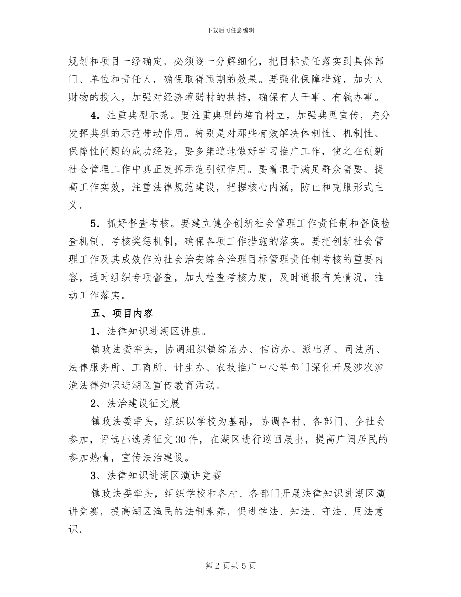 社会管理创新项目方案_第2页