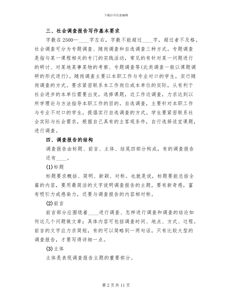 社会经济调查实施方案范本_第2页