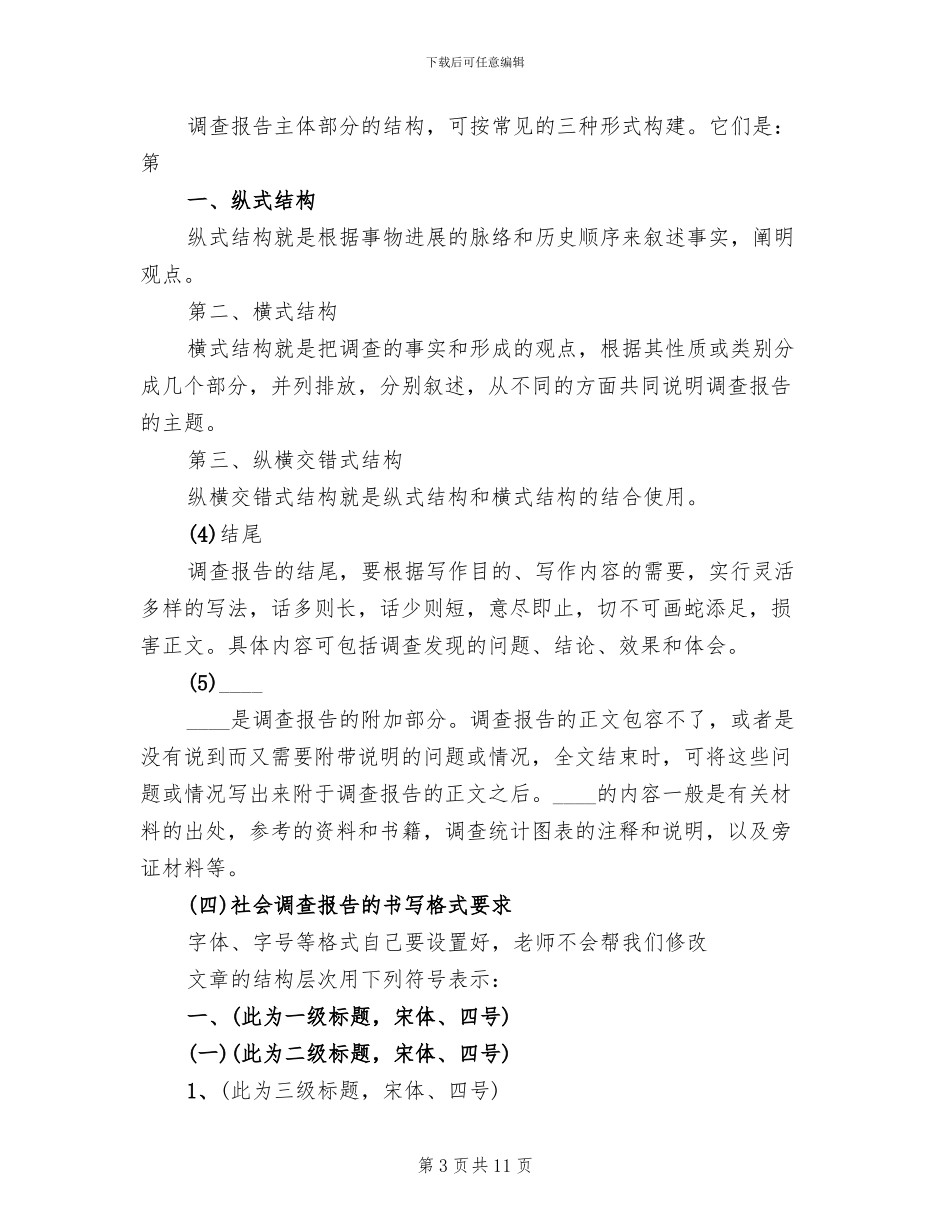 社会经济调查实施方案范本_第3页