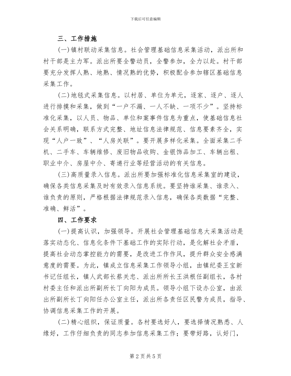 社会管理信息大采集活动方案_第2页