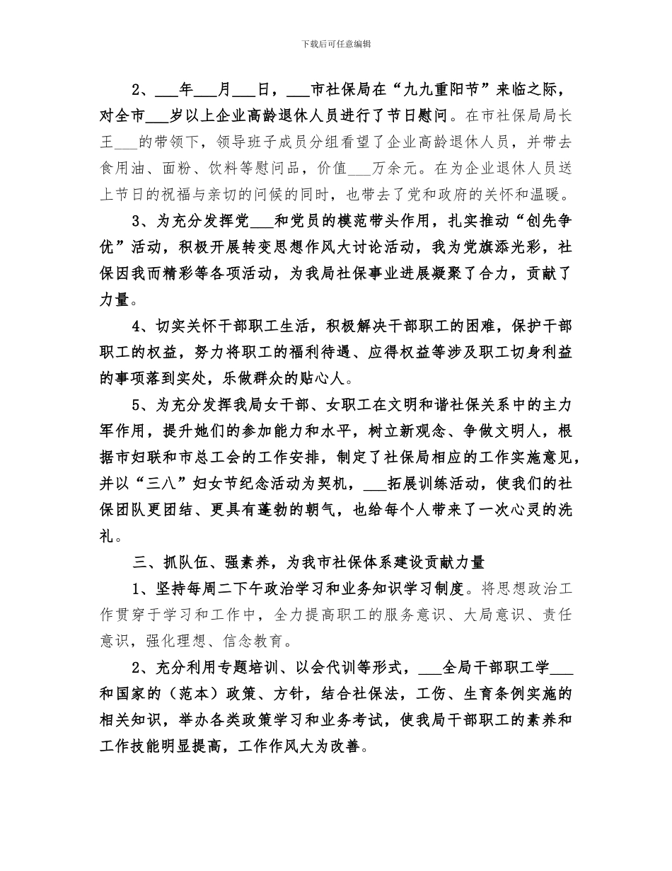 社保局办公室2024年工作总结_第2页