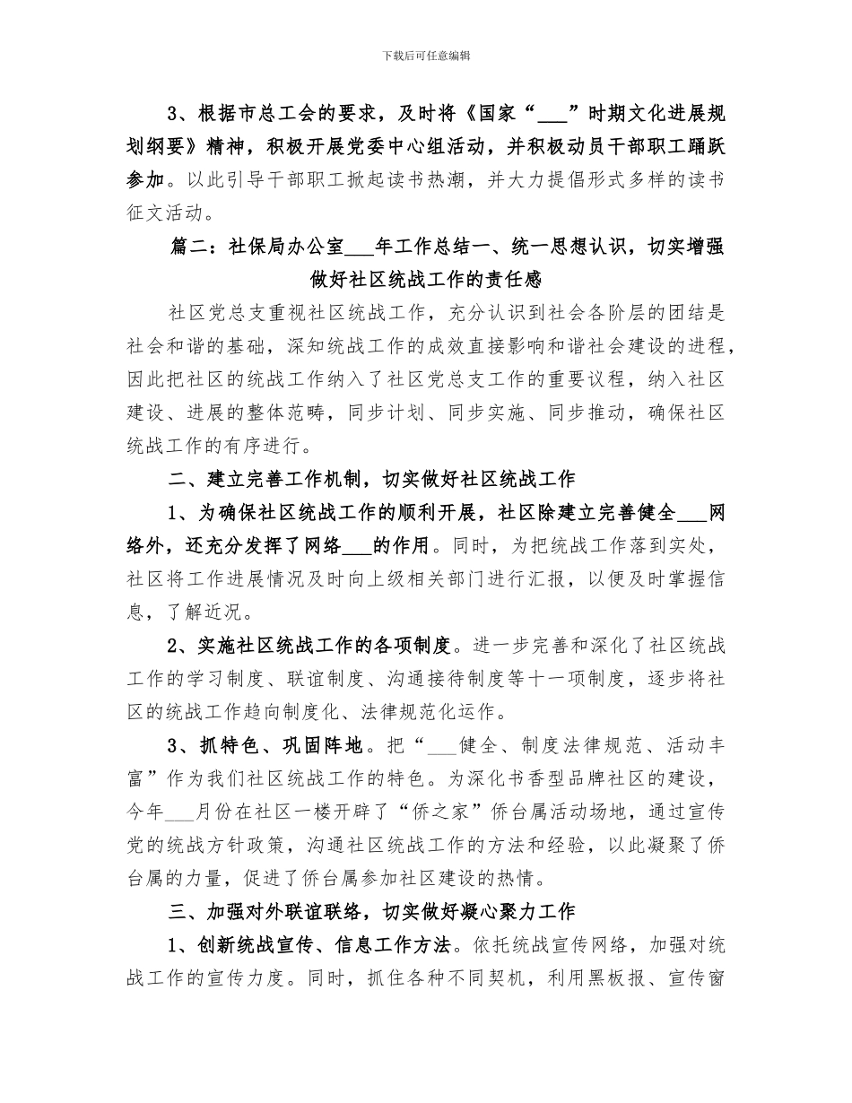 社保局办公室2024年工作总结_第3页