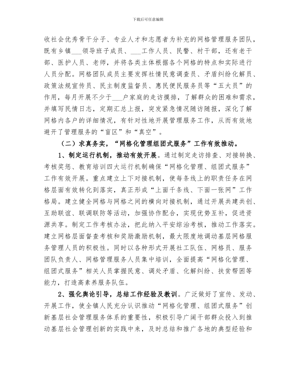 社区2024年上半年网格化工作总结范本_第2页