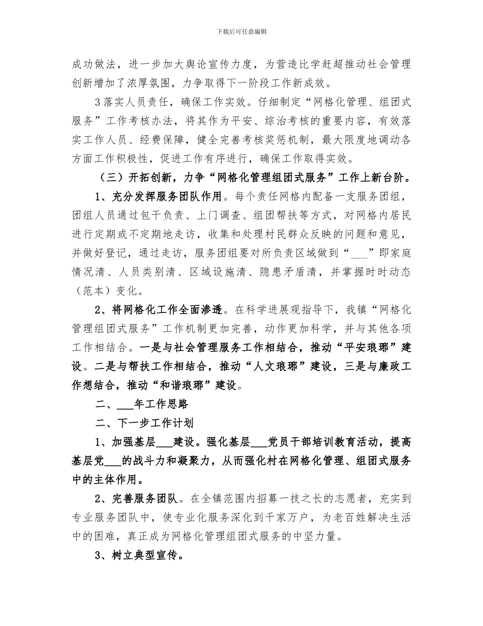 社区2024年上半年网格化工作总结范本_第3页