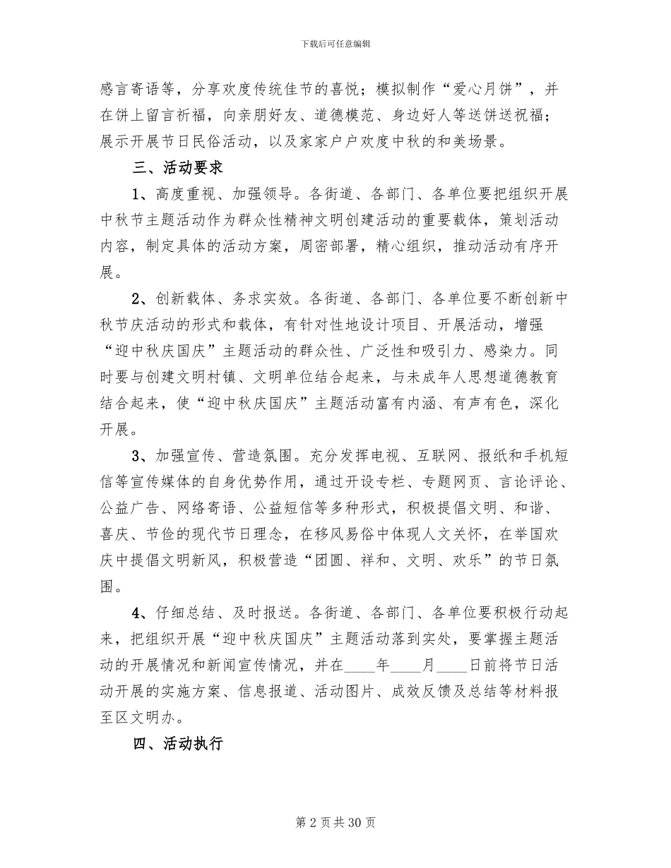 社区2024年中秋节活动方案_第2页