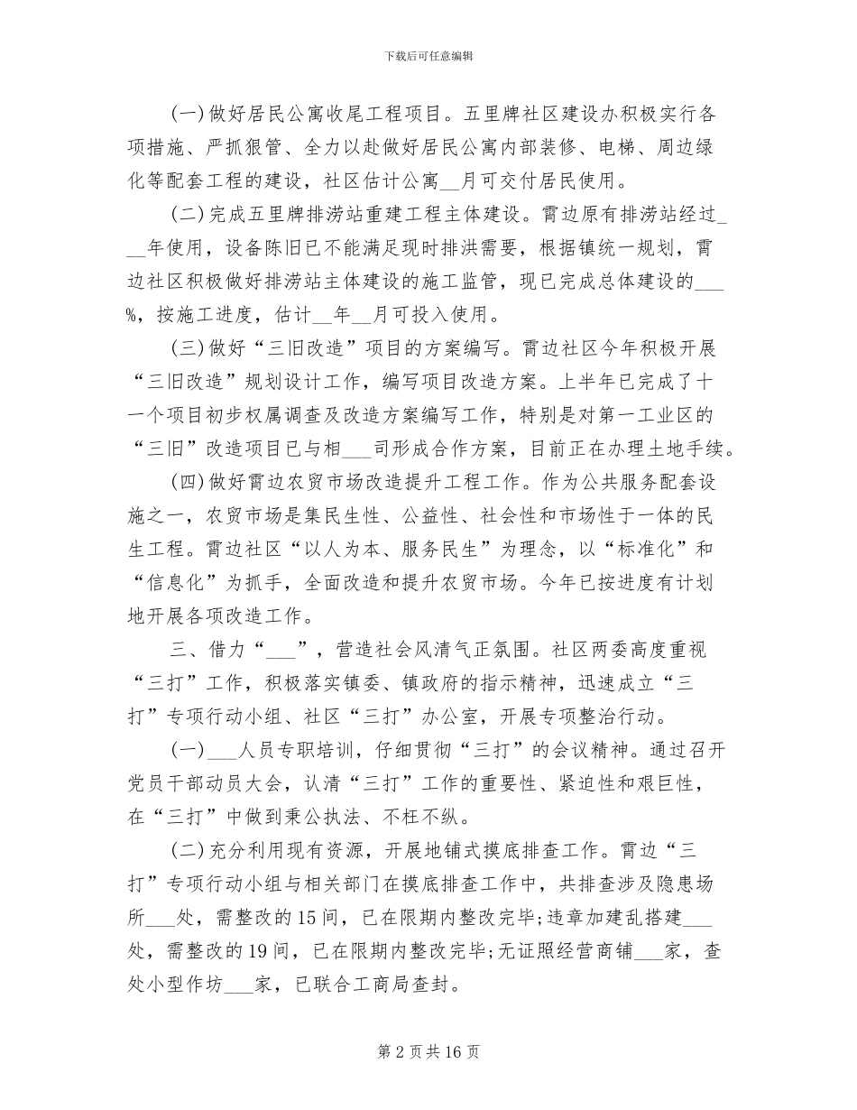 社区2024年上半年工作自我总结_第2页