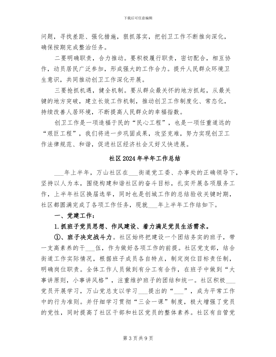 社区2024年创卫工作总结_第3页
