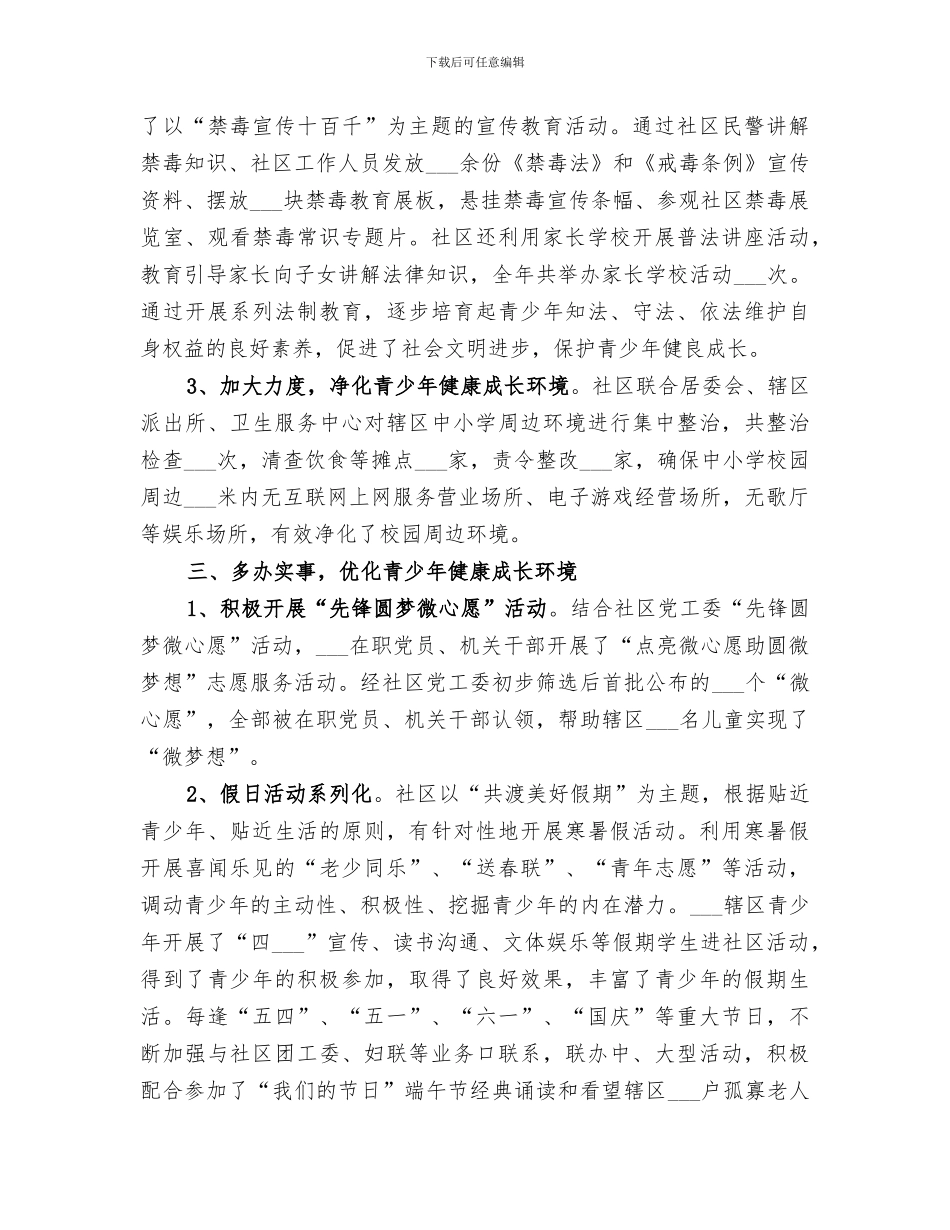 社区2024年关心下一代工作总结_第2页