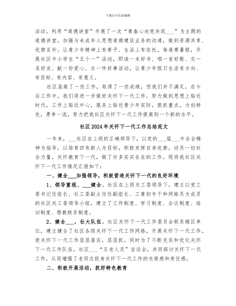 社区2024年关心下一代工作总结_第3页