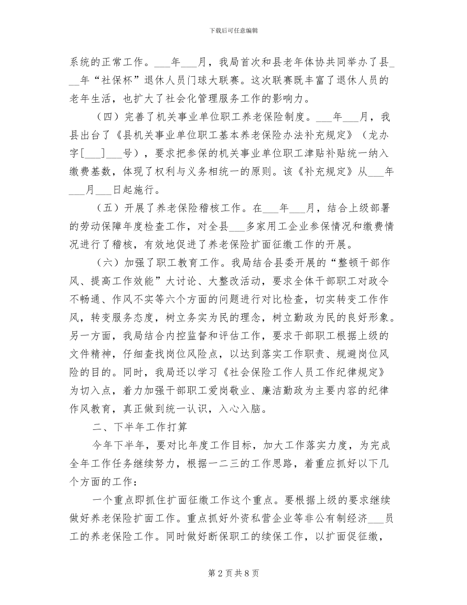 社保局2024年上年工作小结_第2页