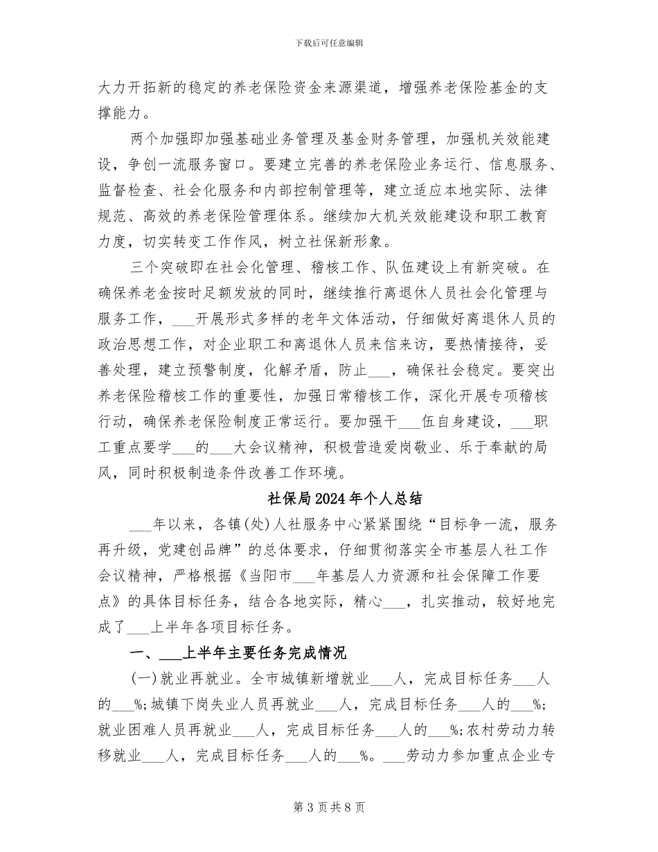 社保局2024年上年工作小结_第3页