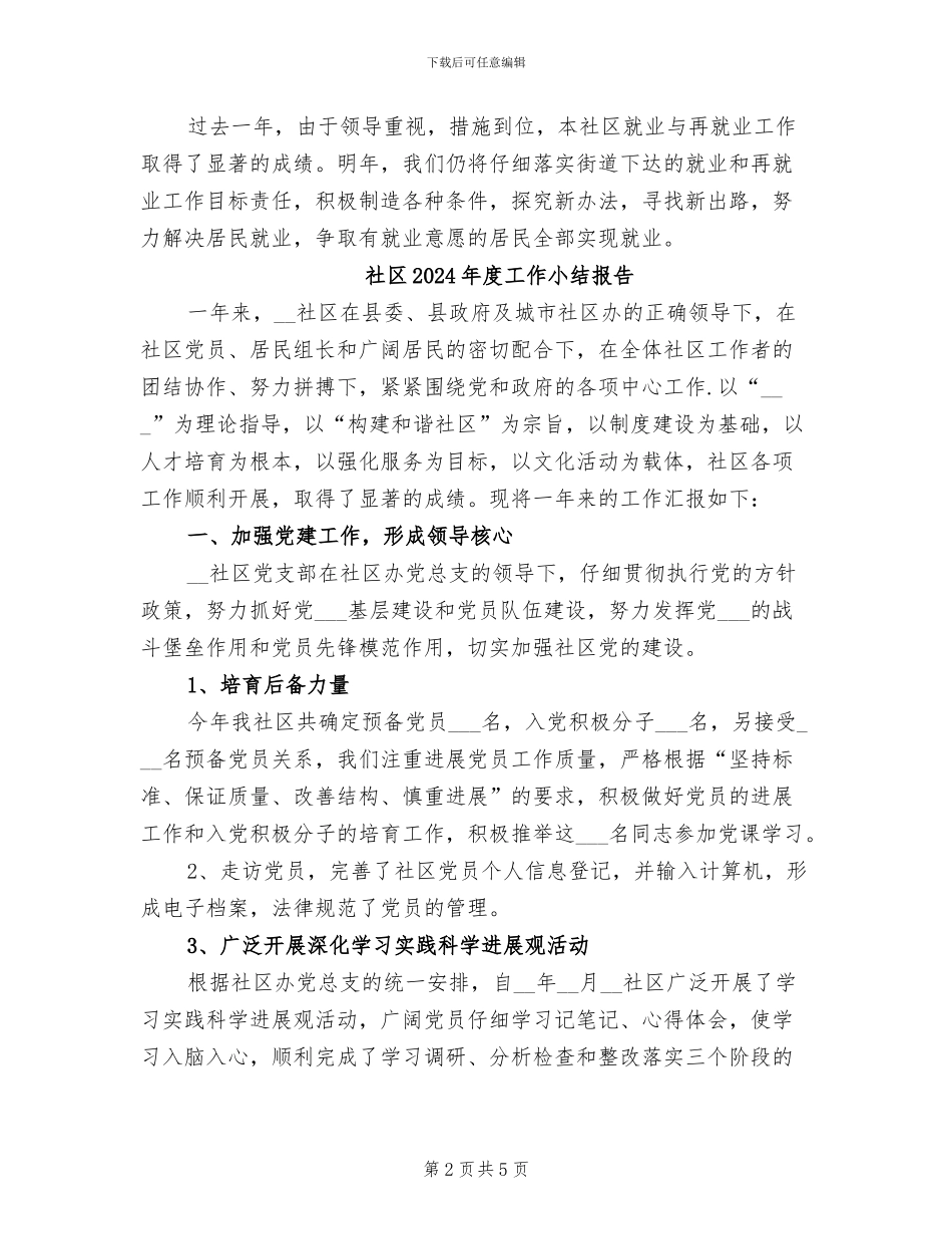 社区2024年度就业与再就业工作总结优秀_第2页