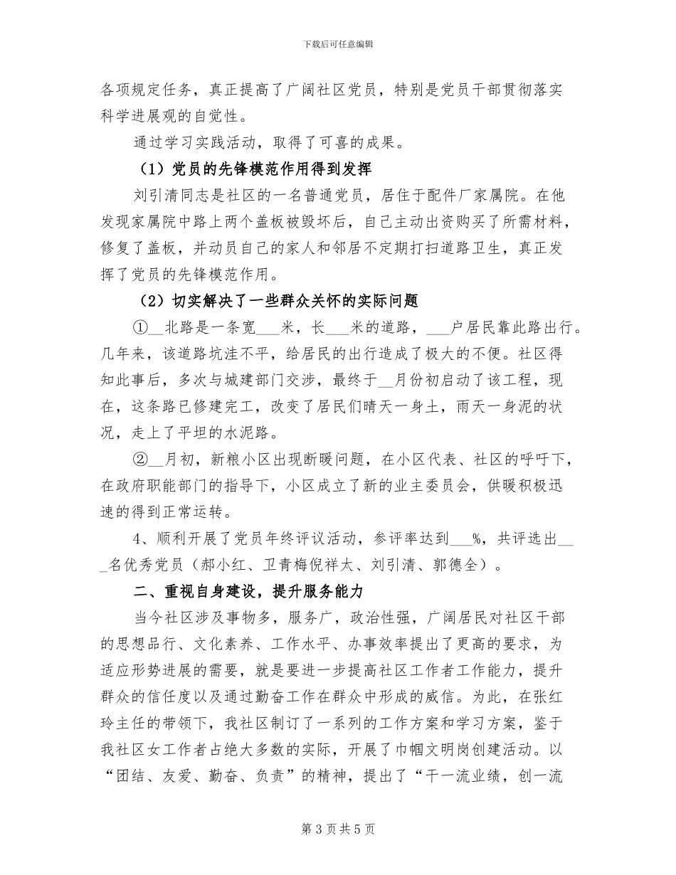 社区2024年度就业与再就业工作总结优秀_第3页