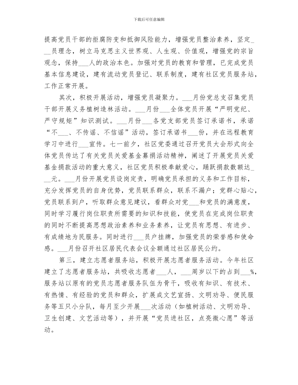 社区2024年工作总结暨2024年工作思路_第2页