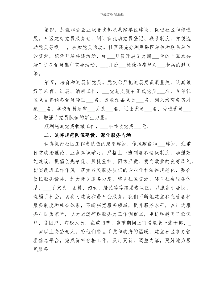 社区2024年工作总结暨2024年工作思路_第3页